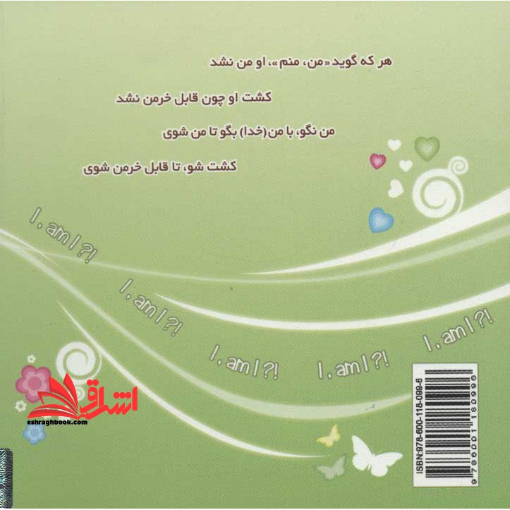 کتاب من،منم؟! ۱ - داستانهای کوتاه و شگفت انگیز