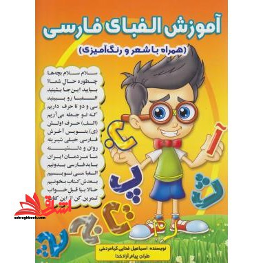 آموزش الفبای فارسی