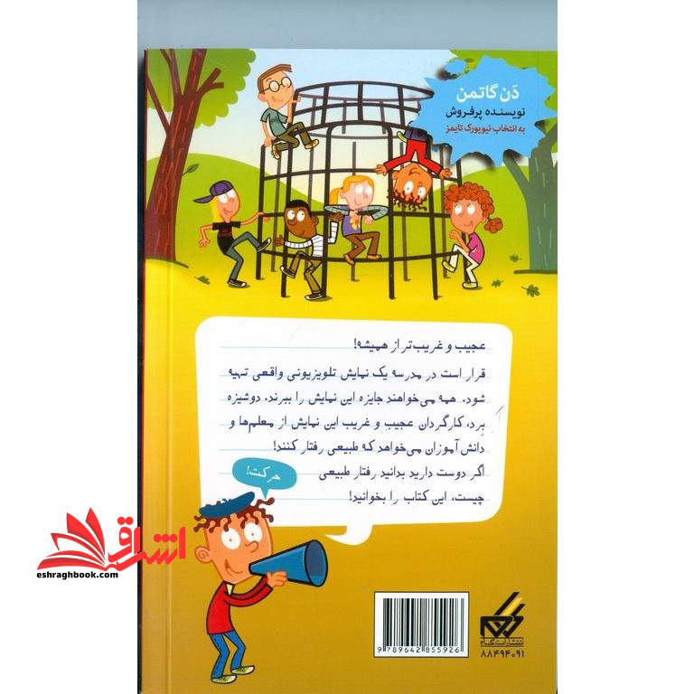کتاب جایزه بزرگ - مدرسه پر ماجرا (۲۹)