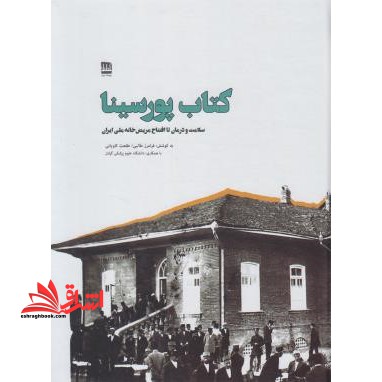 کتاب پورسینا