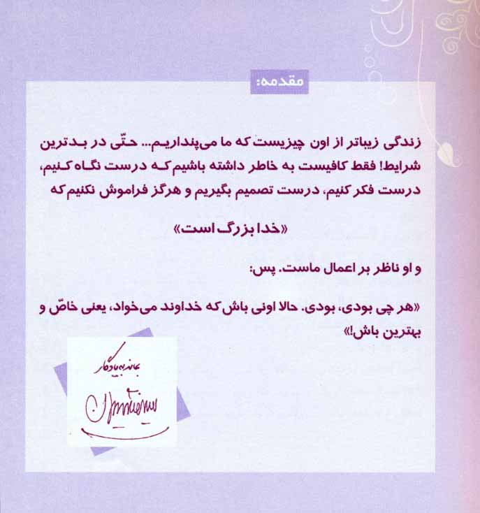 کتاب تو، تویی؟! داستان های کوتاه و شگفت انگیز؛ جلد دوم