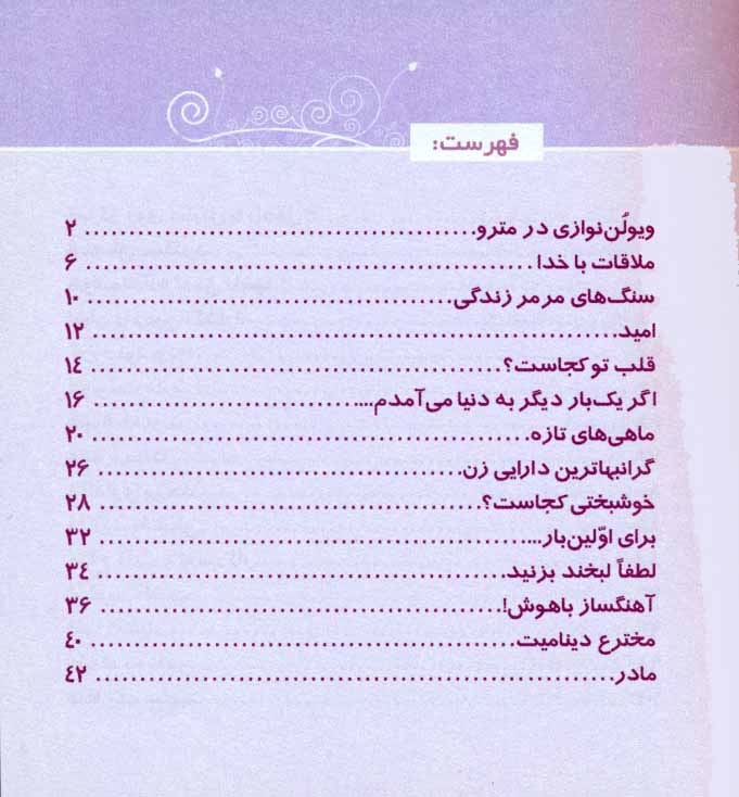کتاب تو، تویی؟! داستان های کوتاه و شگفت انگیز؛ جلد دوم