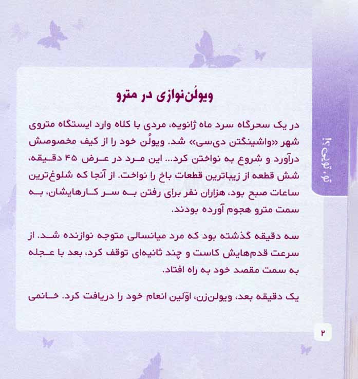 کتاب تو، تویی؟! داستان های کوتاه و شگفت انگیز؛ جلد دوم