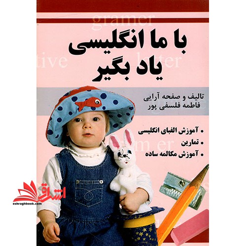 با ما انگلیسی یاد بگیر