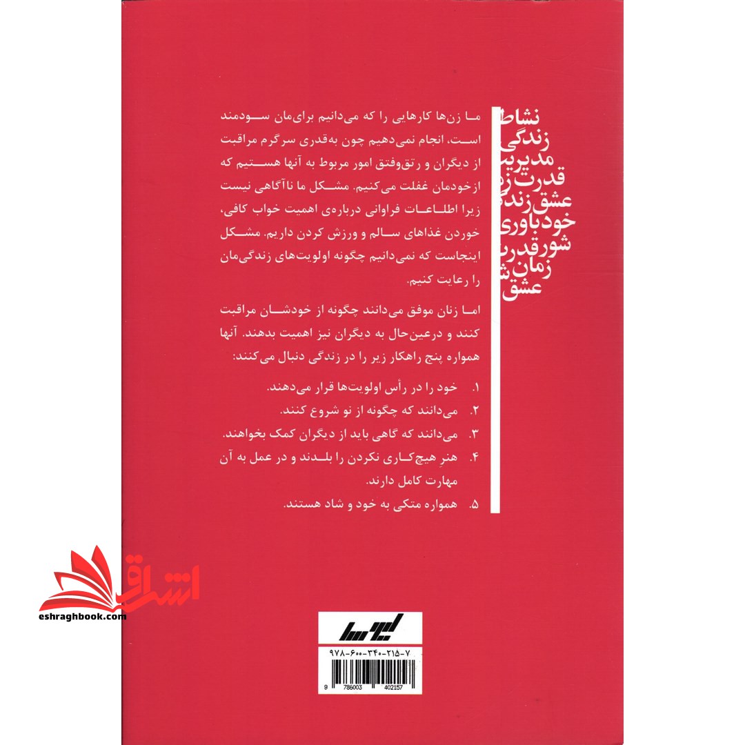 کتاب زنانی که به خودشان اهمیت می دهند