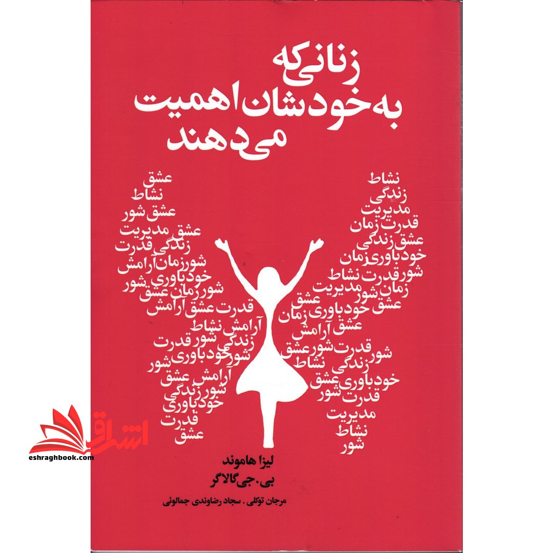 کتاب زنانی که به خودشان اهمیت می دهند