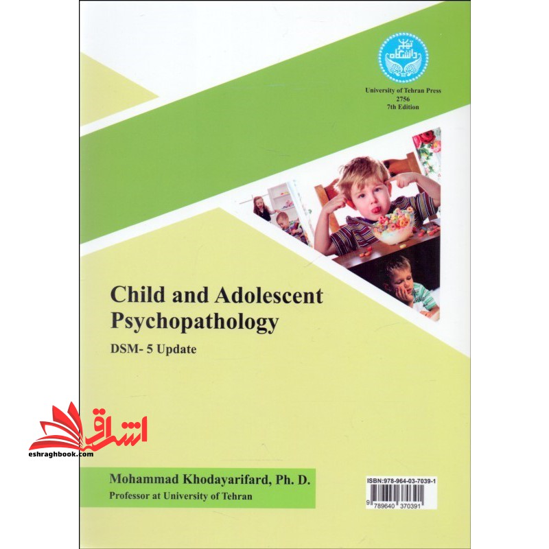 آسیب شناسی روانی کودک و نوجوان با تجدید نظر کلی بر اساس DSM - ۵