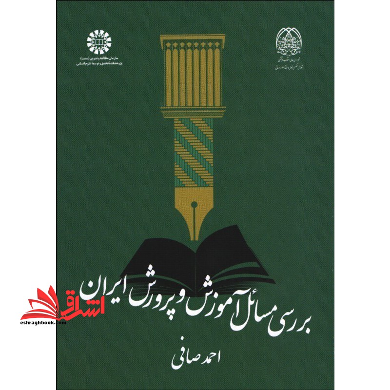 بررسی مسائل آموزش و پرورش ایران۲۰۹۴