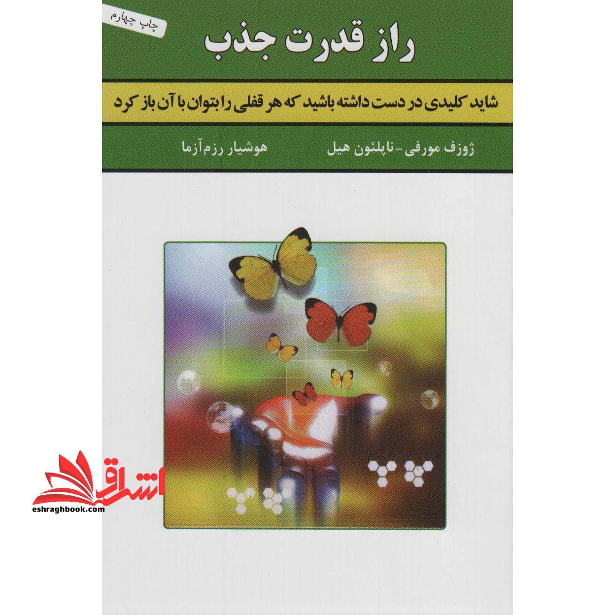 راز قدرت جذب