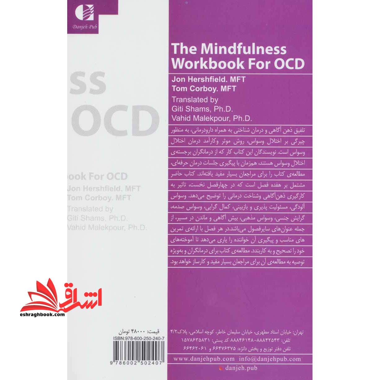 کتاب کتاب کار ذهن آگاهی برای اختلال وسواس