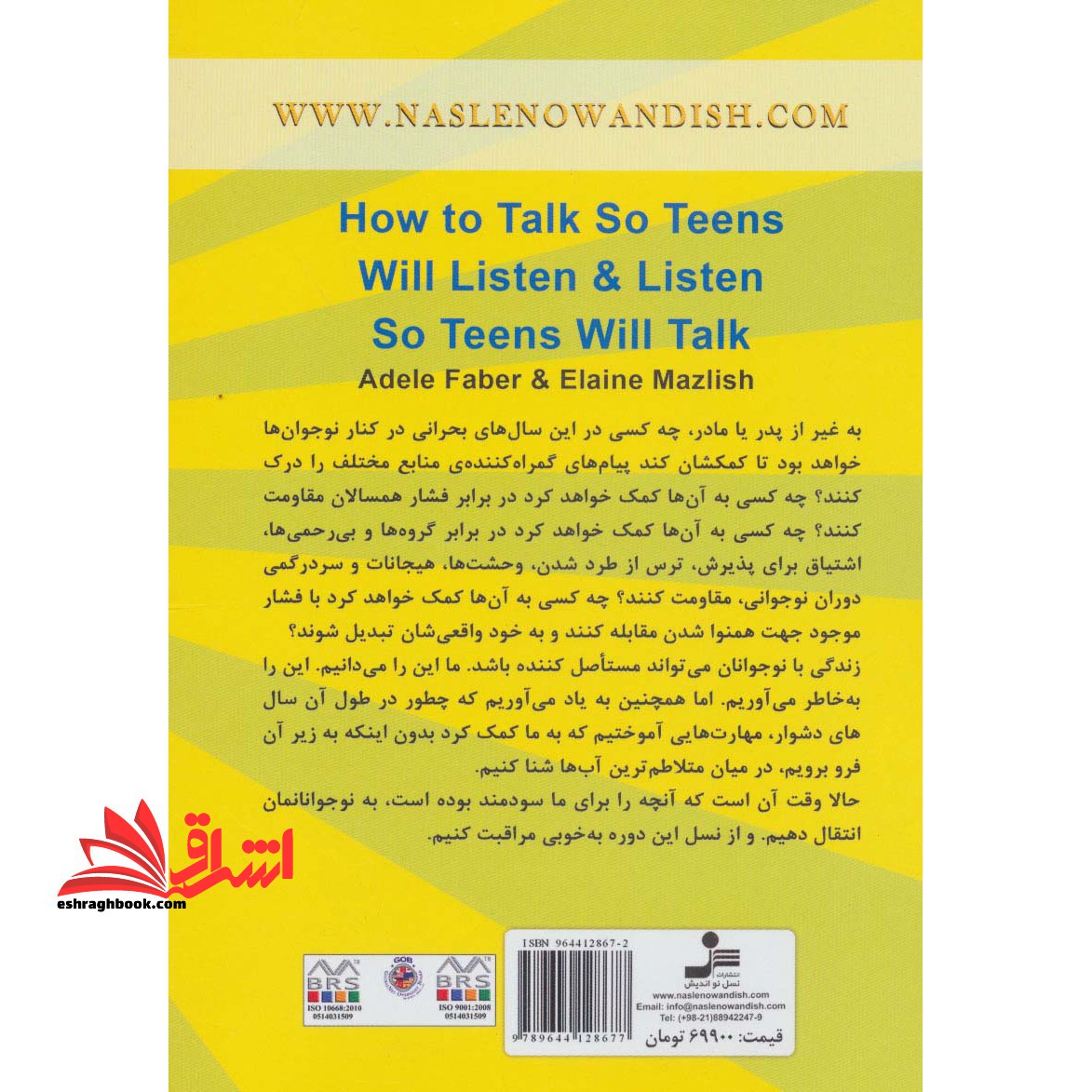 چگونه با نوجوانم صحبت کنم که گوش کند و چگونه گوش کنم که نوجوانم صحبت کند
