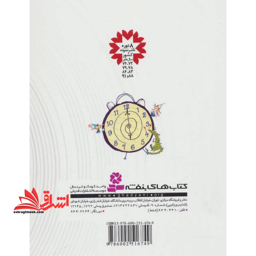 داستان های ساعت شش