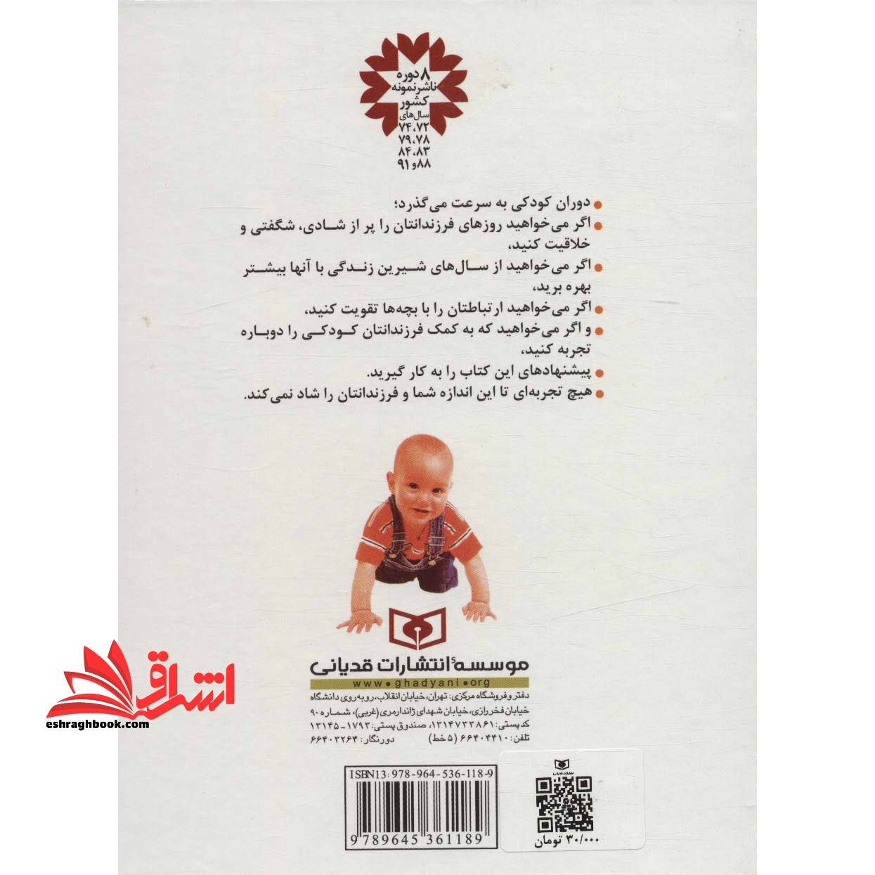 کتاب ۳۶۵ پیشنهاد برای شادکردن بچه ها