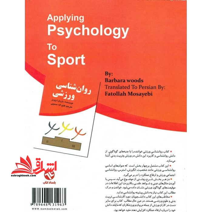 روان شناسی ورزشی