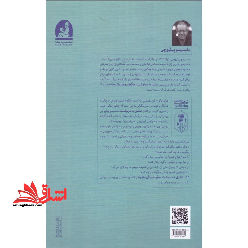 عشق به سرنوشت: چگونه رواقی باشیم