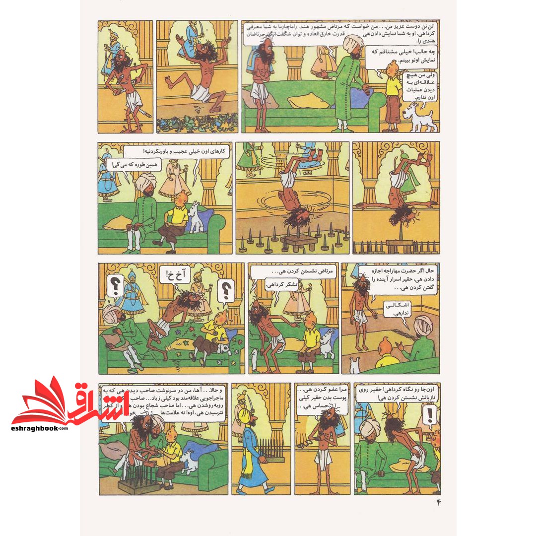 کتاب ماجراهای تن تن خبرنگار جوان ۵: نیلوفر آبی