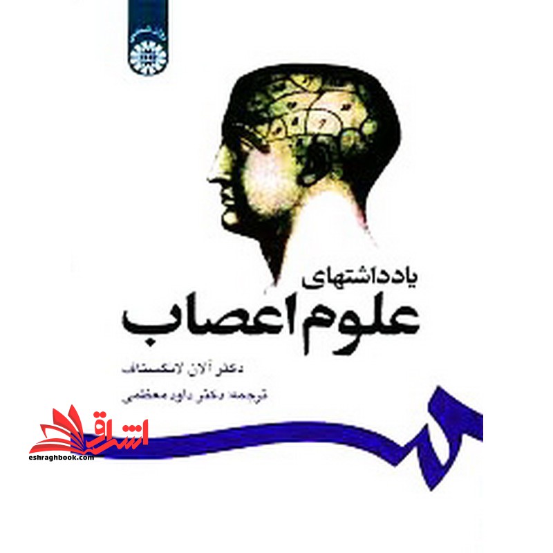 یادداشتهای علوم اعصاب۱۲۲۱