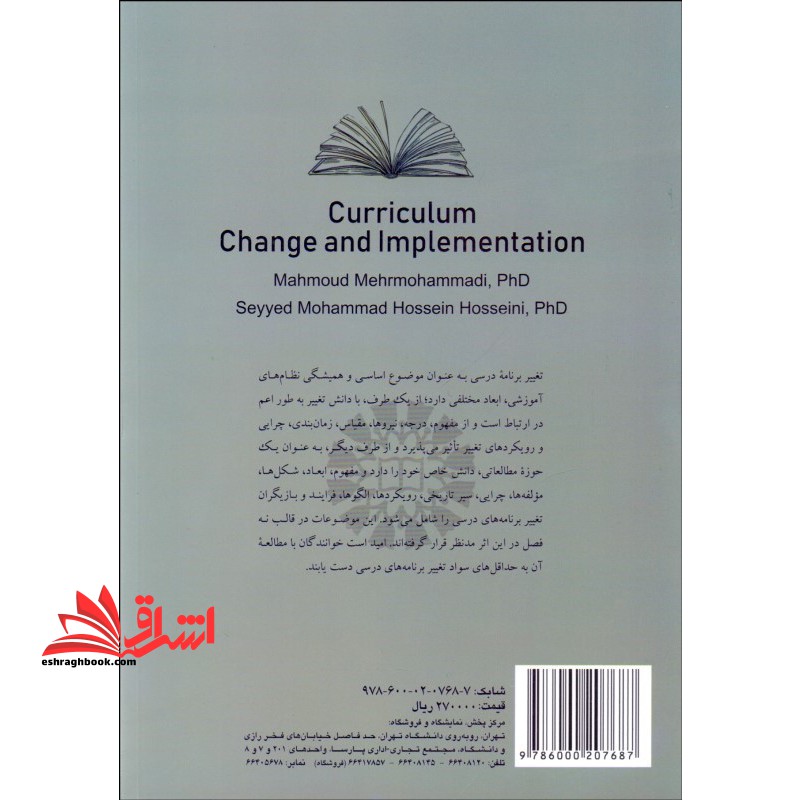 تغییر و اجرای برنامه درسی کد ۲۳۱۱