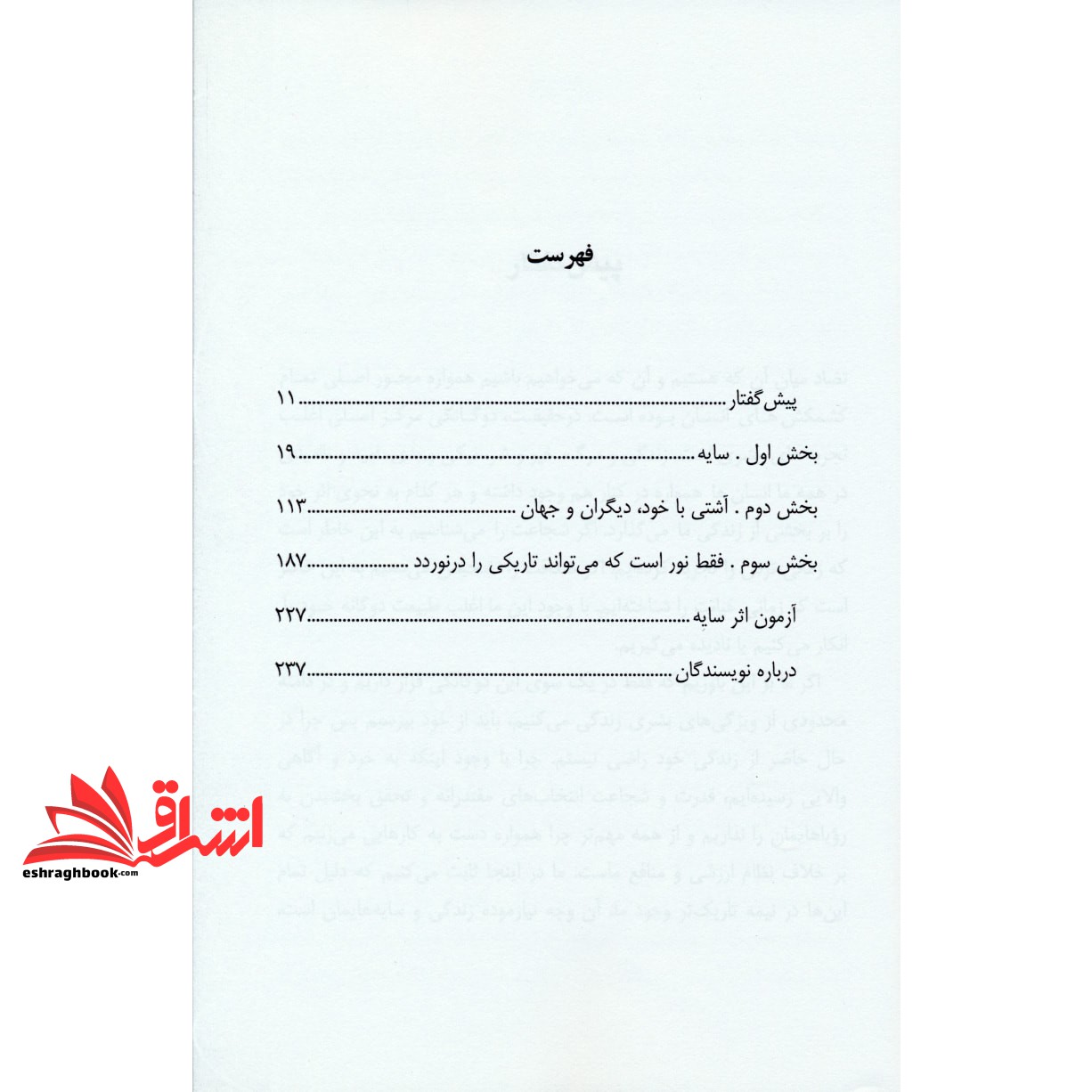 کتاب اثر سایه:ی برای برافروختن قدرت نهفته درون