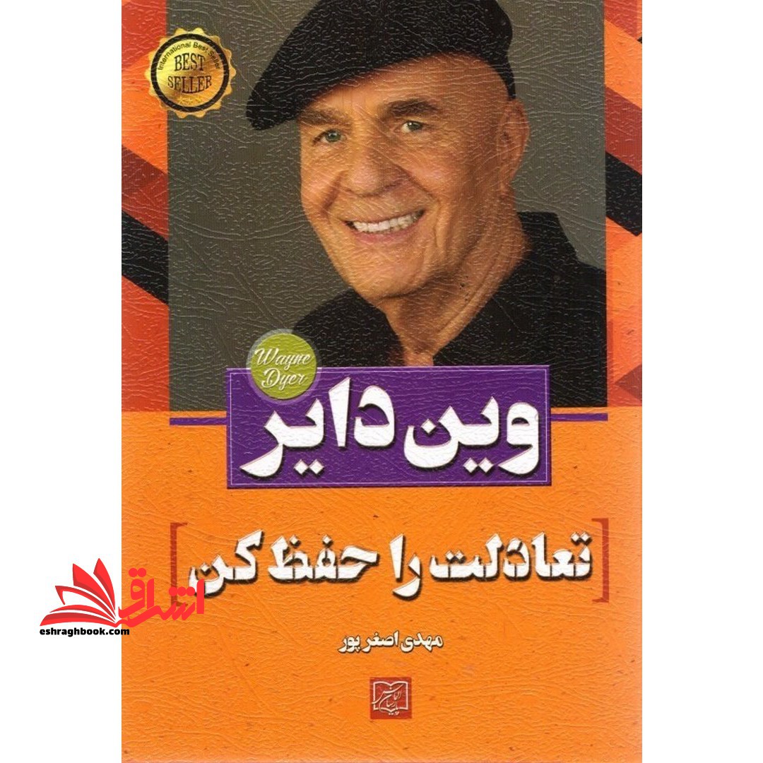 تعادلت را حفظ کن