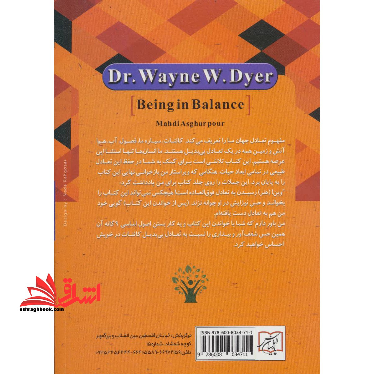 تعادلت را حفظ کن