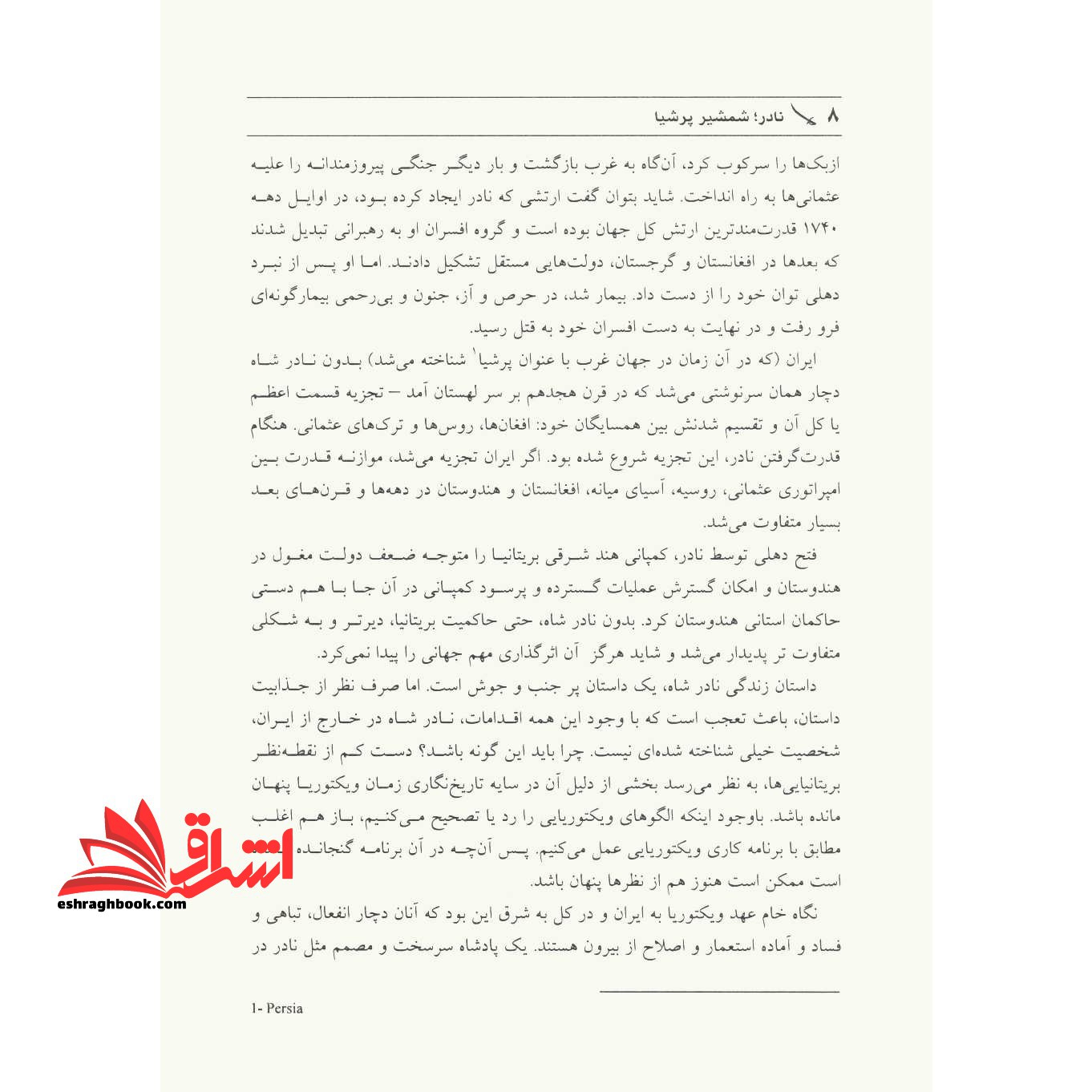 نادر شمشیر پرشیا (از جنگاور قبیله ای تا فاتحی مستبد)