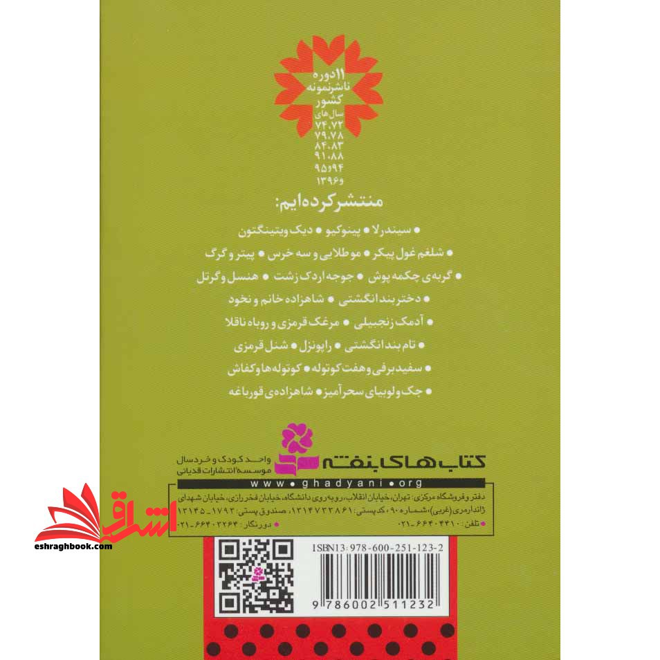 قصه های دوست داشتنی دنیا ۱۲ - آدمک زنجبیلی