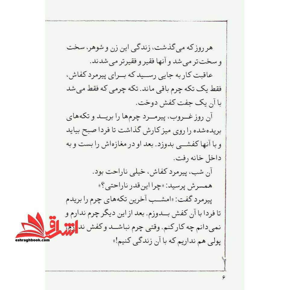 قصه های دوست داشتنی دنیا ۱۸ - کوتوله ها و کفاش