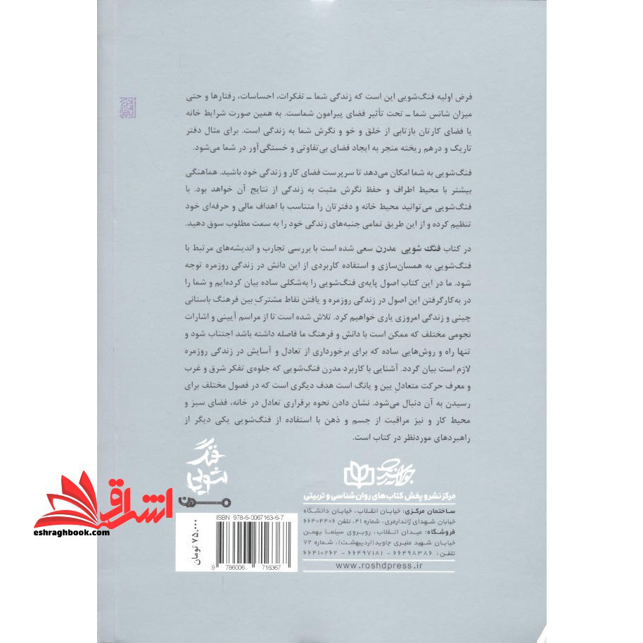 فنگ شویی مدرن