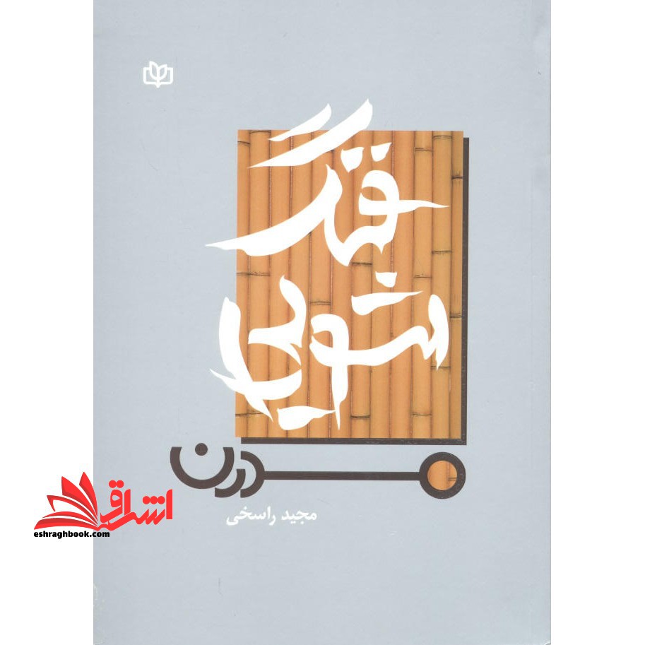 فنگ شویی مدرن