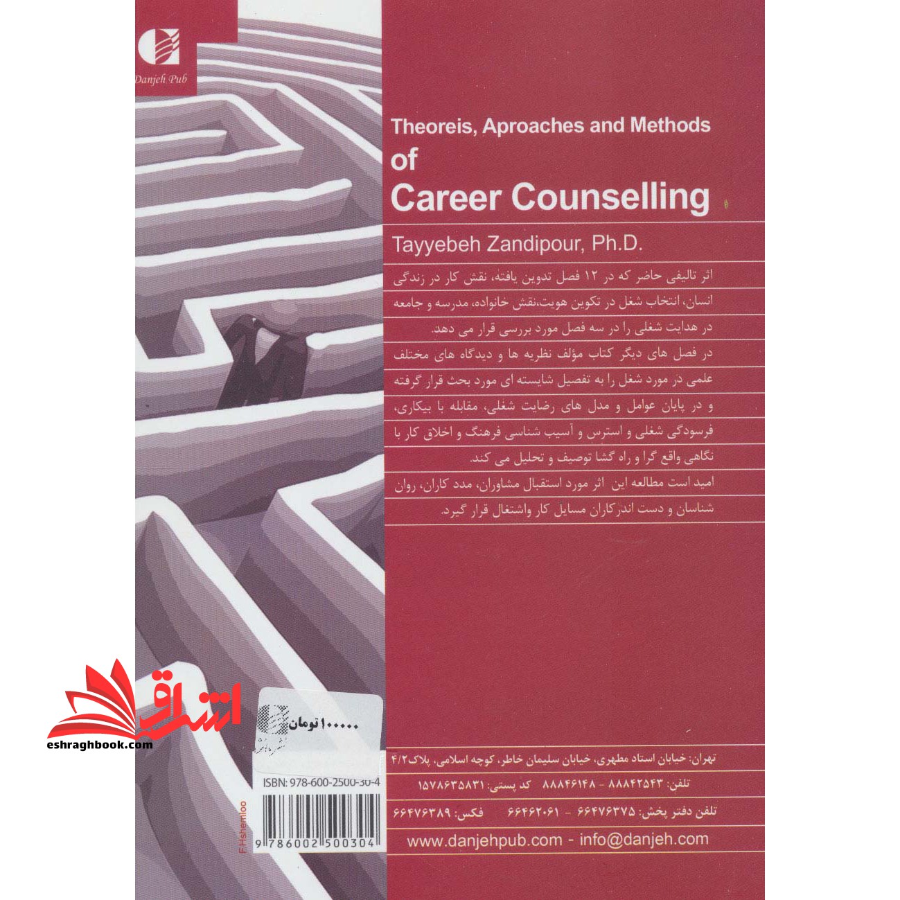 مشاوره شغلی: نظریه ها، روش ها و فنون