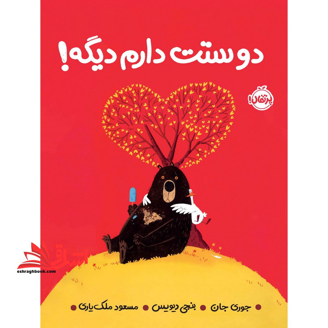 دوستت دارم دیگه! (گلاسه)