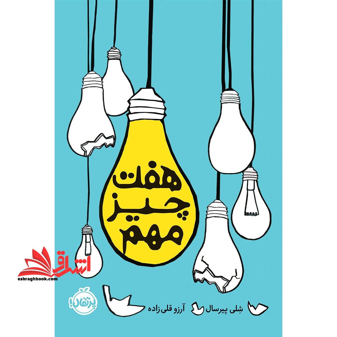 کتاب هفت چیز مهم