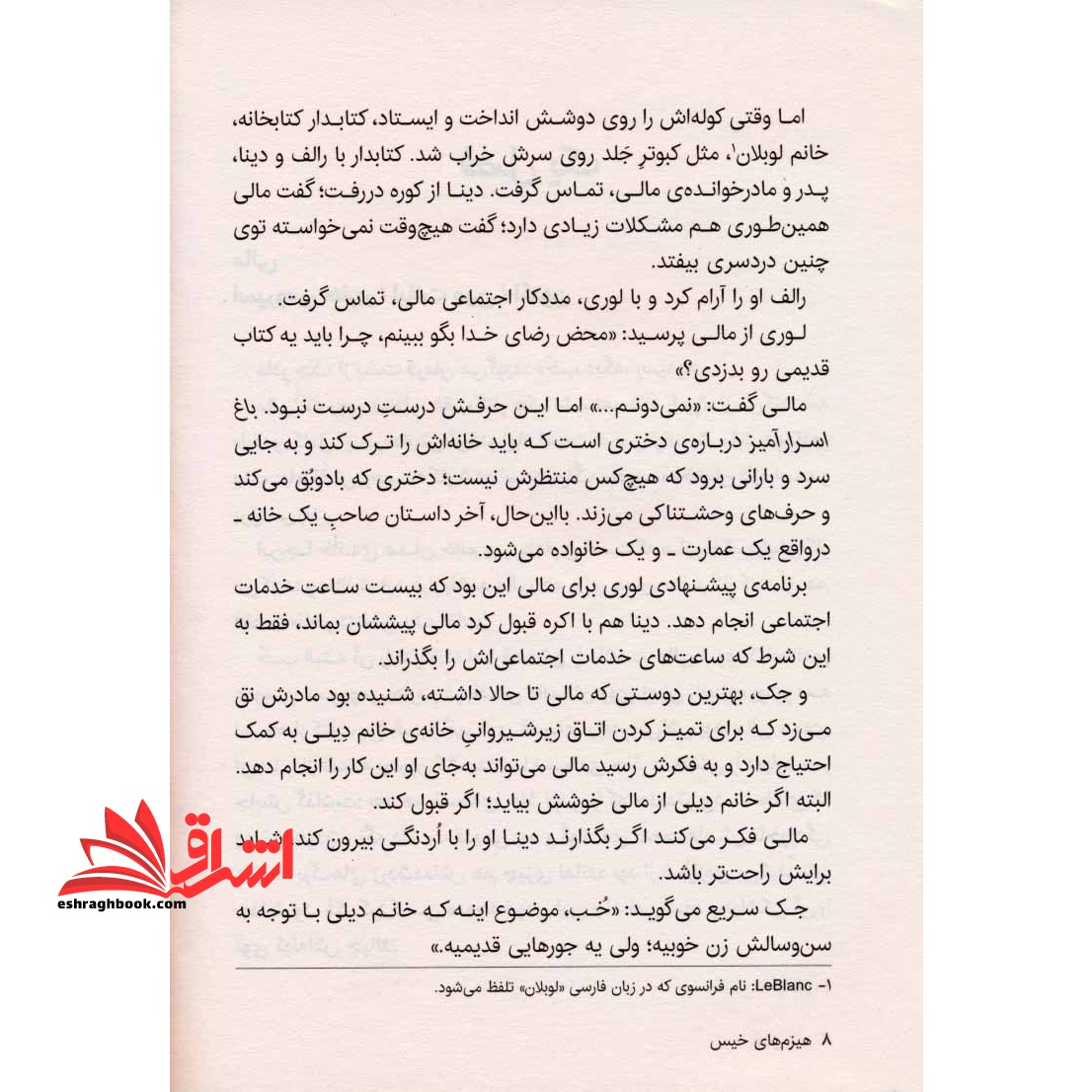 هیزم های خیس