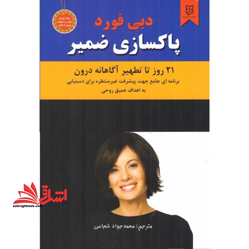 نیمه تاریک وجود شناخت اسرار نیروی مقدس