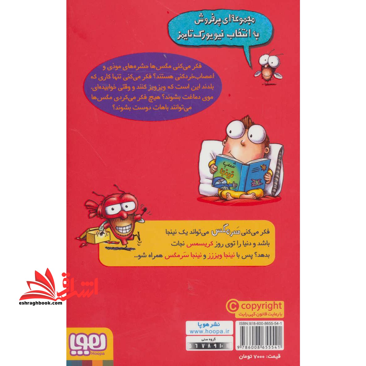 کتاب کریسمس نینجایی سرمگس - ماجراهای مگسی ویززز و سرمگس ۱۶