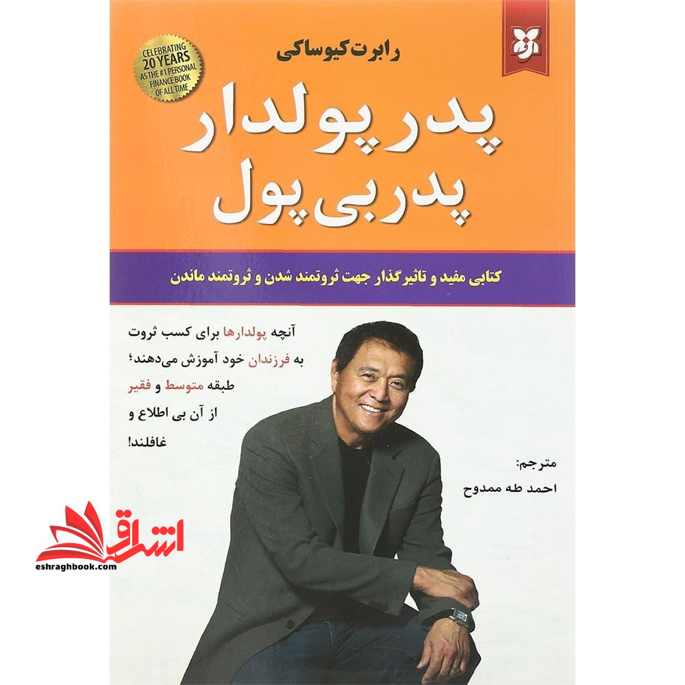 پدر پولدار،پدربی پول