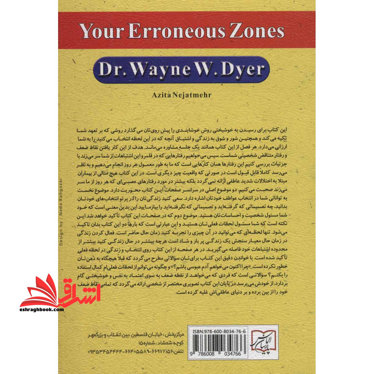 قلمرو اشتباهات شما