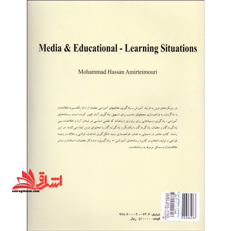 رسانه ها و محیطهای آموزشی - یادگیری