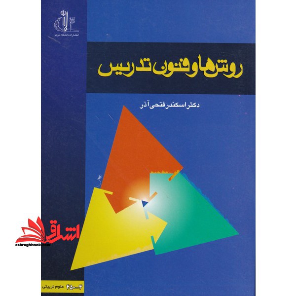 روشها و فنون تدریس