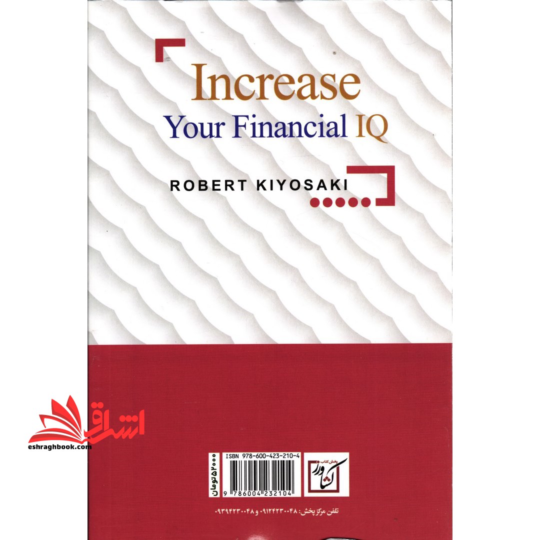 هوش مالی خود را افزایش دهید