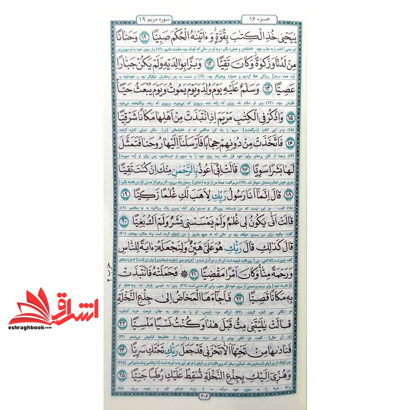 کتاب القرآن الحکیم (پالتویی/چرم/نخودی/زیرنویس...)