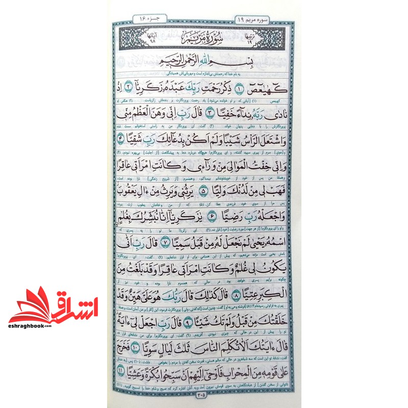 کتاب القرآن الحکیم (پالتویی/چرم/نخودی/زیرنویس...)