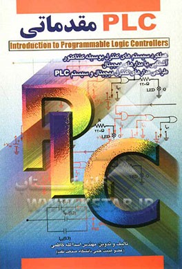 کتاب PLC مقدماتی (Introduction to programmable logic controllers)