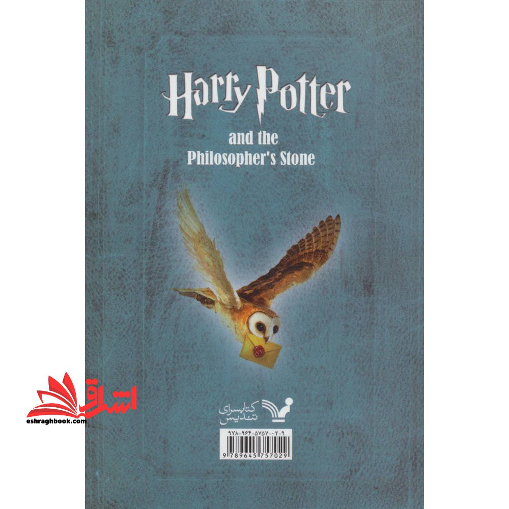 کتاب هری پاتر و سنگ جادو - کتاب ۱ اول از مجموعه ی هری پاتر