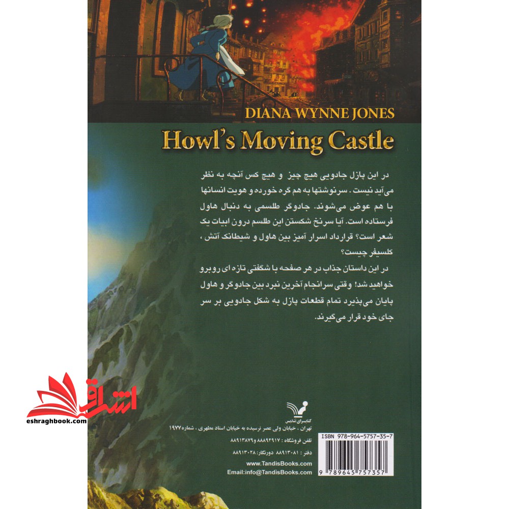 کتاب قلعه متحرک