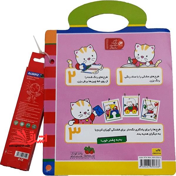 کتاب مداد رنگی - پیشی پیشی، رنگ رنگ ۱