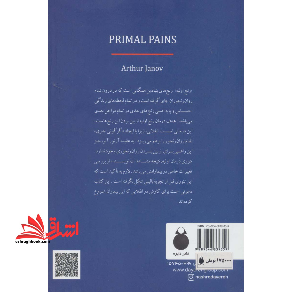 روان شناسی رنج: کشف و درمان رنجهای اولیه زندگی