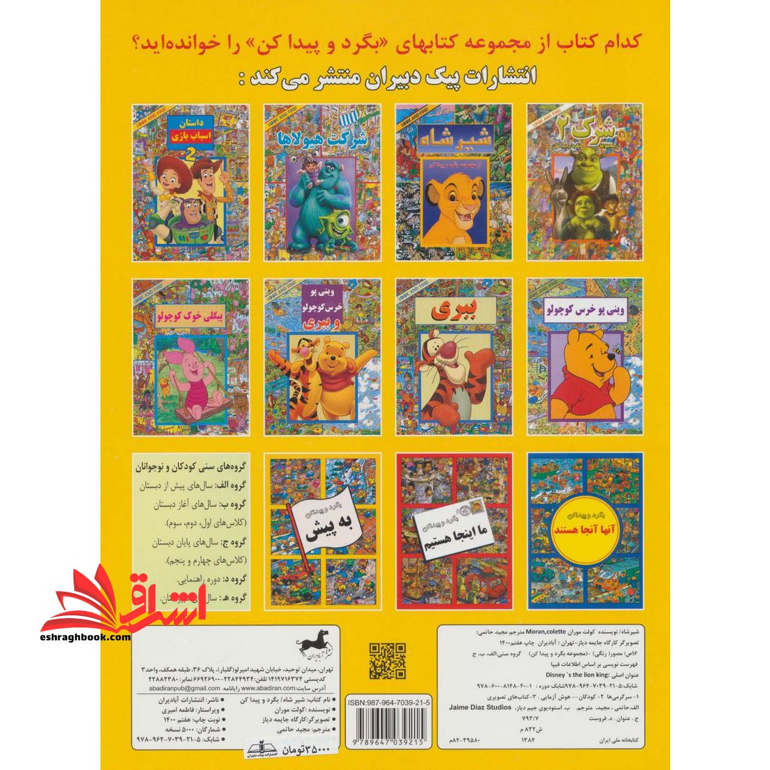 شیر شاه (از مجموعه ی ((بگرد و پیدا کن) ))