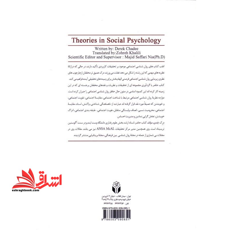 نظریه های روان شناسی اجتماعی
